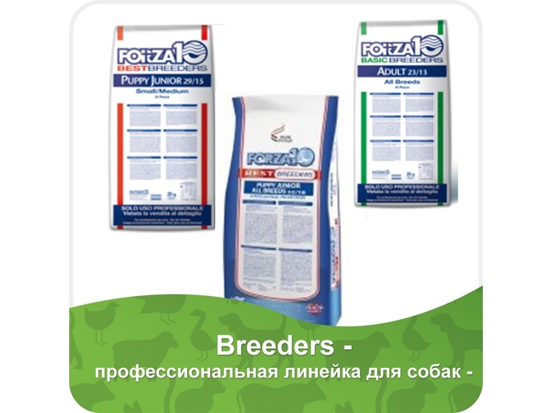 Профессиональная линейка для собак Breeders