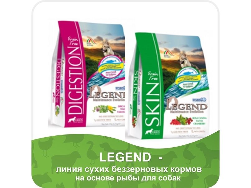 Беззерновые корма для собак Legend